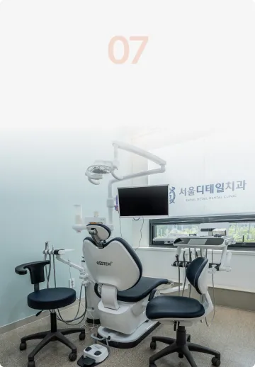 서울디테일치과 치과 Phobia